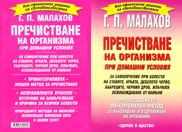 prechistvane_na_organizma-domashni_usloviya-new.jpg